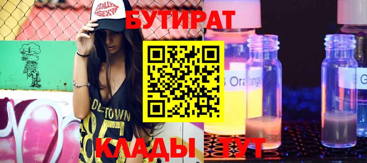 Бутират буратино  Вход с VPN  Углич 