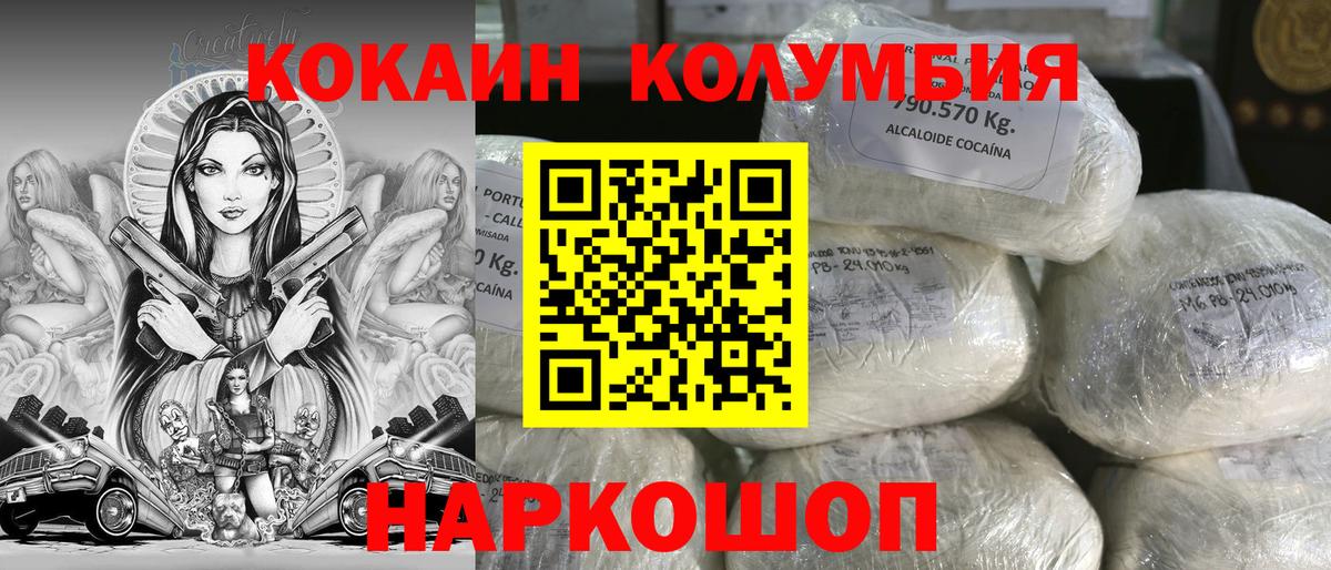 Кокаин Columbia Углич