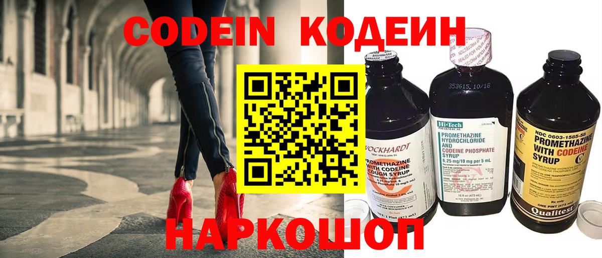 Кодеин напиток Lean (лин)  Кодеиновый сироп Lean Purple Drank  Углич  Вход с VPN 
