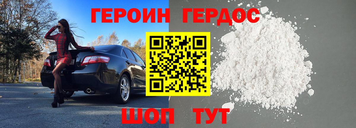Углич  ГЕРОИН  Вход с VPN  Героин герыч 
