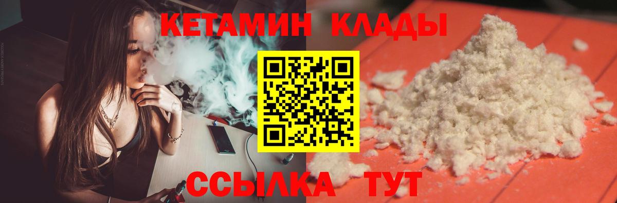 КЕТАМИН ketamine  Вход с VPN  Углич 