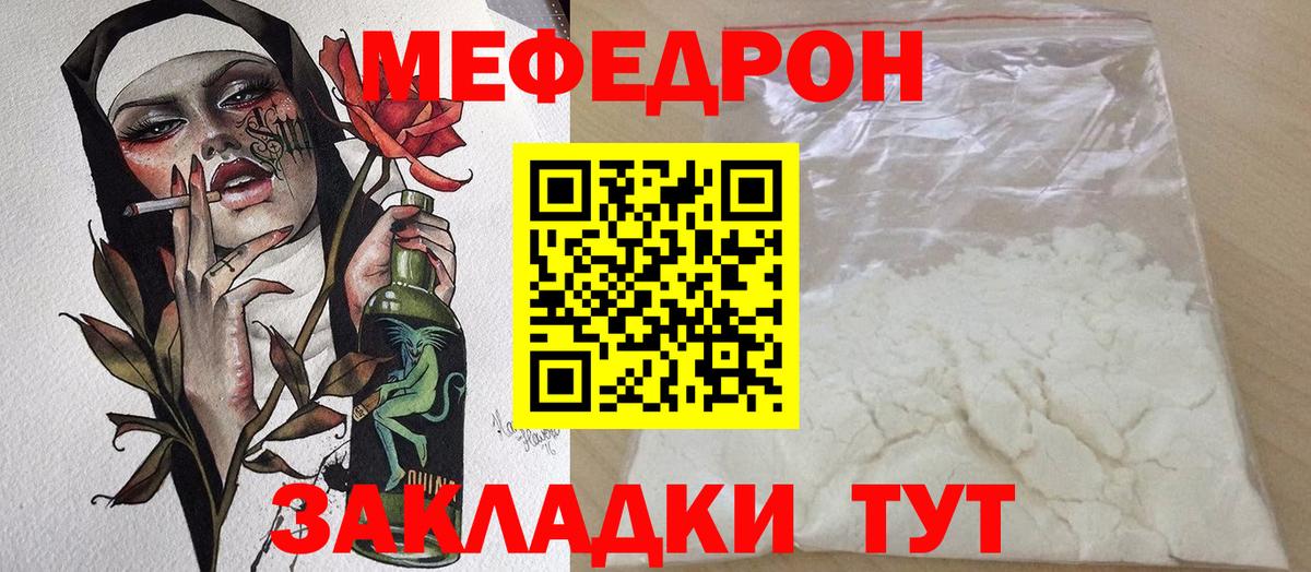 Мефедрон кристаллы Углич