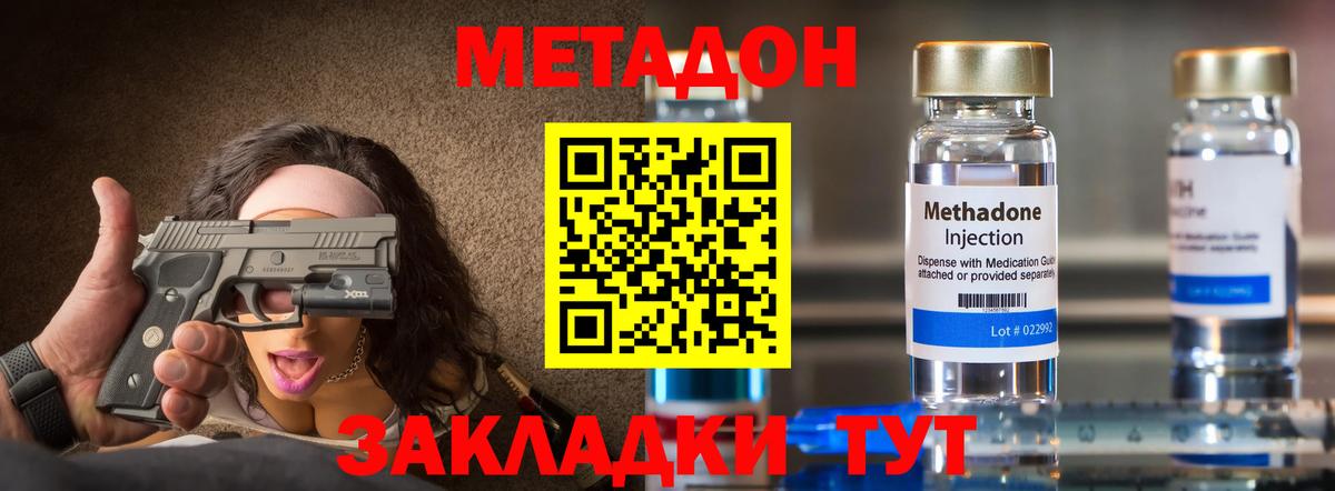 МЕТАДОН кристалл  Метадон белоснежный  Вход с VPN  Углич 